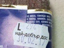 Продават ни луканка, годна до 30-ти февруари