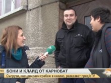 Бони и Клайд от Карнобат проговориха след инсценирания обир
