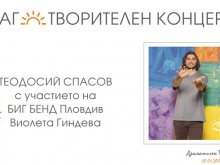 Теодосий Спасов и Биг Бенд Пловдив изнасят благотворителен концерт