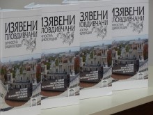 Повече от 700 изявени пловдивчани включени в нова интересна енциклопедия