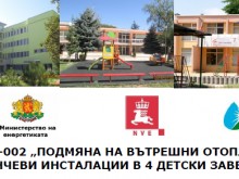 Община Пловдив подменя отоплителната инсталация в още 1 детско заведение