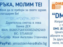 Млада пловдивчанка спешно се нуждае от помощ, може да остане инвалид за цял живот