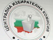 ЦИК пусна поръчката за машинния вот