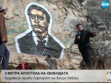 Художник от Пловдив направи огромен портрет на Дякона върху скала