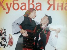 Ансамбъл "Тракия" ще повтори спектакъла "Хубава Яна" на 1 март