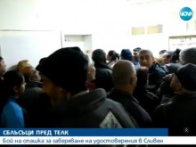 Сблъсъци на опашка за ТЕЛК