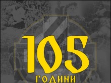 Една история на 105 години (видео)