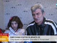 Един баща в битка за децата си