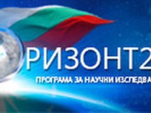 До 8000 евро повече за учените, работещи по "Хоризонт 2020"