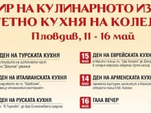 За първи път: Етно кухня на колела ще обикаля из Пловдив!