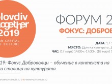 "Пловдив 2019" организира обучение за доброволци