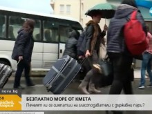 Кметове пращат възрастни хора на море с държавни пари