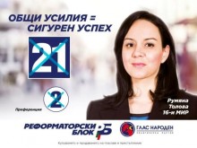 Румяна Толова: Грижата за децата и възрастните хора е сред приоритетите ми