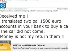 Българи изгоряха с хиляди левове в международна схема за измами