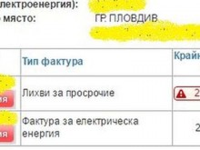 EVN вдигна кръвното на пловдивчанин - взе едни пари и го унизи!