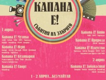 "Капана" оживява с пилотно издание на ново пловдивско събитие
