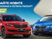 Тествайте изцяло новите SKODA KODIAQ и SKODA OCTAVIA в Пловдив