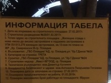 Среднощен строеж в Пловдив, тежки машини и псувни!