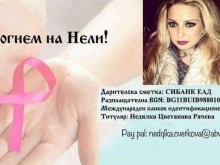 Нека помогнем на една млада жена да живее