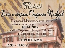 Виж и съхрани Старинен Пловдив