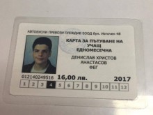 Издирва се пловдивски ученик, загубил картата си за градския транспорт