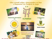 Фотоизложба "47 усмивки" очаква пловдивчани