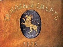 141 години от Априлското въстание