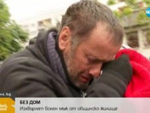 Изхвърлиха болен мъж от общинско жилище