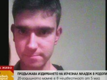 Пети ден издирват 20-годишния младеж в Родопите