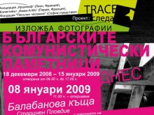 Показват във фотоизложба комунистически паметници