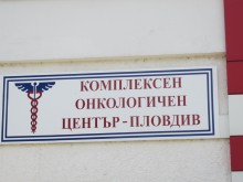 Образуваха наказателно производство за сключване на неизгодна сделка от КОЦ Пловдив