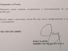 Министърът на културата поздрави Криско за рождения му ден с писмо