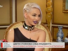 Променената до неузнаваемост Цвети: Някои момичета повярваха на лъжи и се разделихме