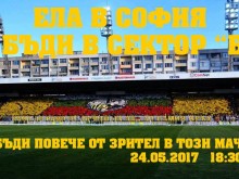 КПБП с пореден призив към феновете относно финала