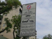 Цената на "Синя зона" в Букурещ удиви пловдивчанин