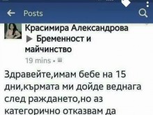 Майка-веган шокира с коментар за бебето си в социалната мрежа