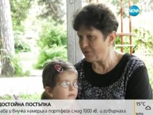 5-годишно момиченце намери портмоне и телефон и ги върна на собственичката