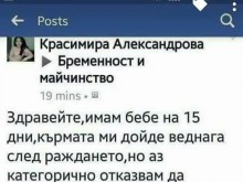 Социалните издирват майката, захранваща бебето си с вода вместо с кърма