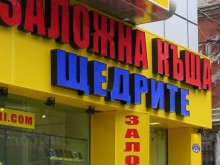 Недоволен клиент на известна заложна къща е сътворил екшъна в Пловдив!
