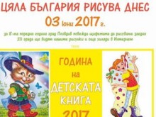 Пловдив рисува заедно