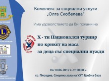 Пловдив ще е домакин на детски турнир по крикет на маса