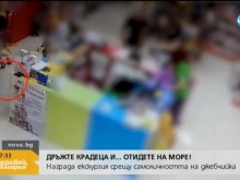 Мъж дава награда еднодневна екскурзия до Златните за инфо за крадла