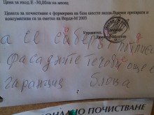 Правописни бисери в голям жилищен комплекс в Пловдив