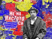 "Не на мястото си" - новата провокация на актьора-мим Герасим Дишлиев-Геро