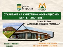 Откриват "Музея на открито Малтепе"