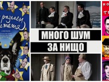 В Пловдив гостува хитовата комедия "Да разлаем кучетата"