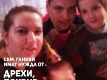 Беда сполетя семейство от Пловдив! Нека всички се обединим и помогнем!