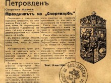 Локо отбелязва днес патронния си празник