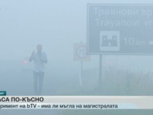 Вижте как изглежда АМ "Тракия" рано сутрин
