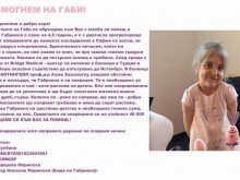 Детенце се нуждае от помощта ни